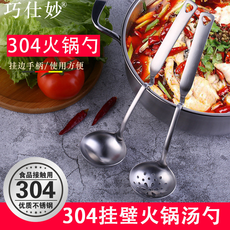 Hot pot spoon soup spoon leaky spoon integrated home 304 stainless steel long handle large soup spoon kitchen with porridge spoon congee