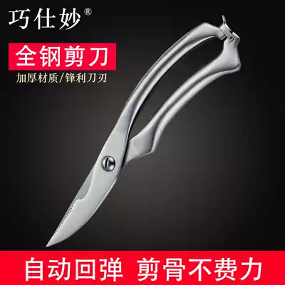 German stainless steel automatic rebound scissors strong chicken bone scissors Household kitchen gadgets multi-function fish bone scissors