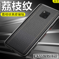 Huawei mate20pro Rear Membrane Cell Phone Rear Membrane Sticker Real Cow Leather Protective Sleeve mate20 Men Womens All-bag Anti-Fall Lychee Thread Patch Huawei mate20 Rear Membrane Suitable