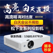 Máy chiếu Panasonic PT-UW313C, PT-UW363C hội nghị giáo dục giải trí màn hình rộng chiếu nổi bật - Máy chiếu