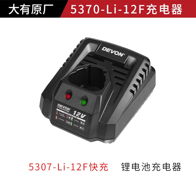 DEVON Dayou 12V/1.5 2.0Ah lithium battery charger flash charging fast charging lithium battery series battery charger