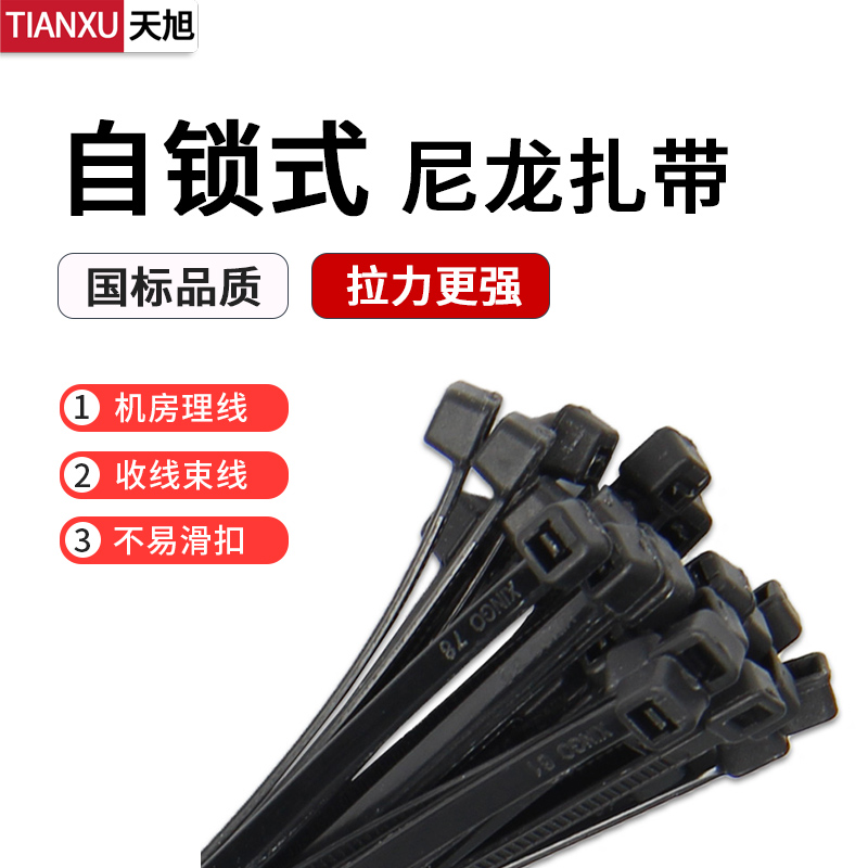 National standard self-locking nylon cable tie plastic buckle strong fixed cable with wire bundled wire harness black