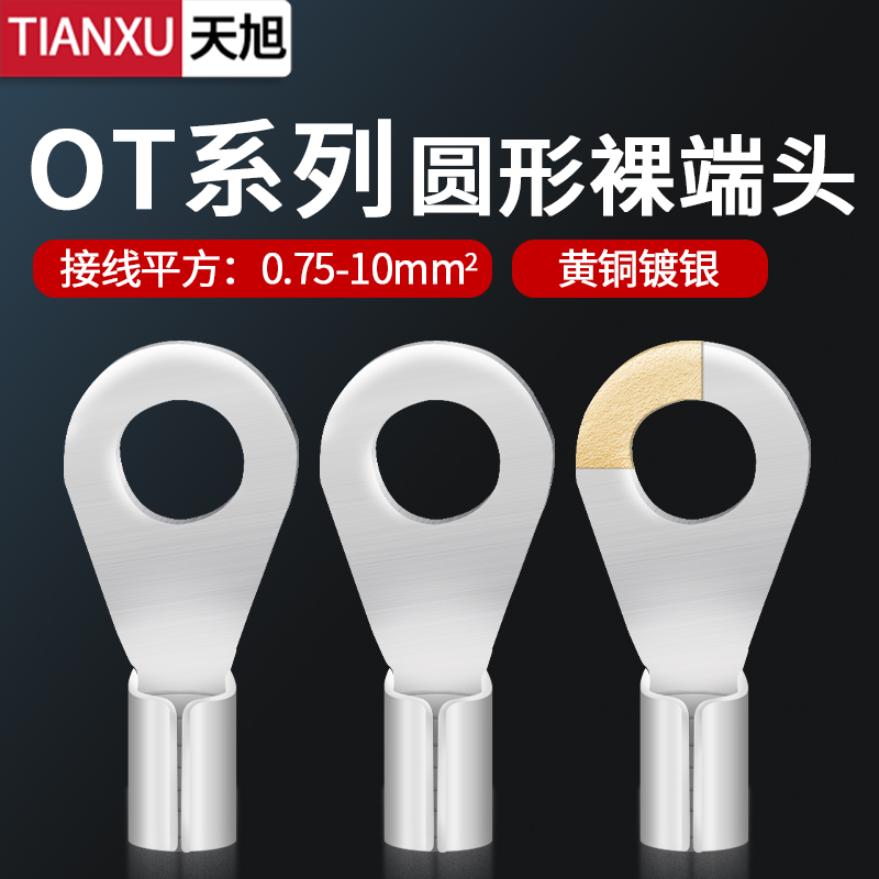 OT1-3 456 wiring bare terminal O type cold pressed quick copper wire nose 1 square wire lug plug round