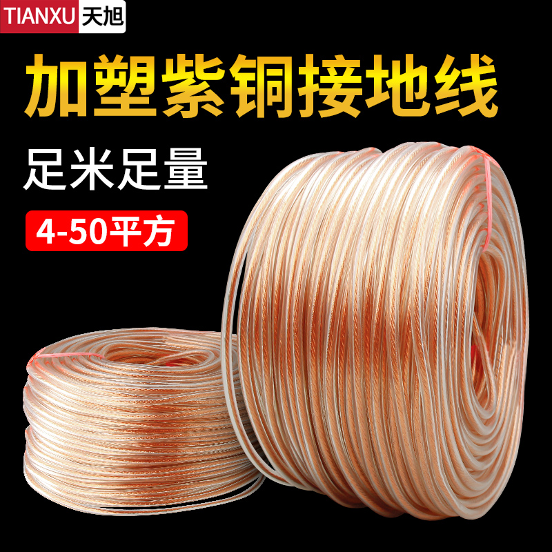 The national standard transparent high pressure ground wire soft copper wire lightning needle grounded with bronze - copper strand 10 25 35 square welding wire