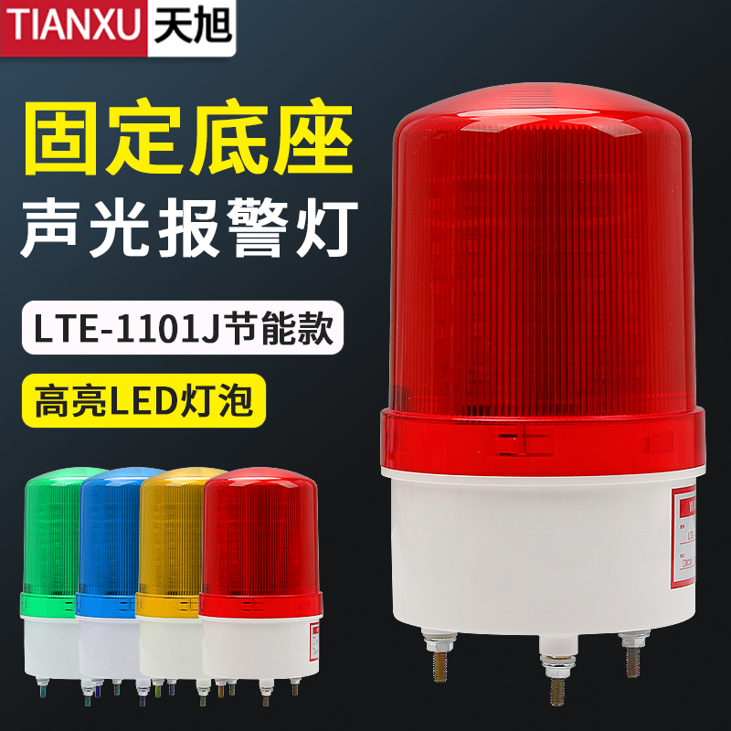 LTE-1101J audible and visual LED siren night safety construction warning lights site road administration pavilion road instructions