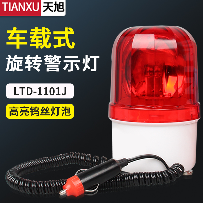LTD-1101 vehicle rotary alarm light strong magnetic explosion flash ceiling type vehicle safety warning light 12V24V