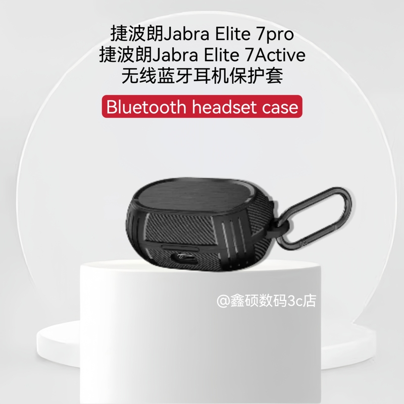 Suitable for Jabra Elite7Pro Protective Case, New 7Active Wireless Bluetooth Earphone Case, Anti-Fall Jabra Elite75T Earphone Protective Case, Storage Case, Anti-Fall