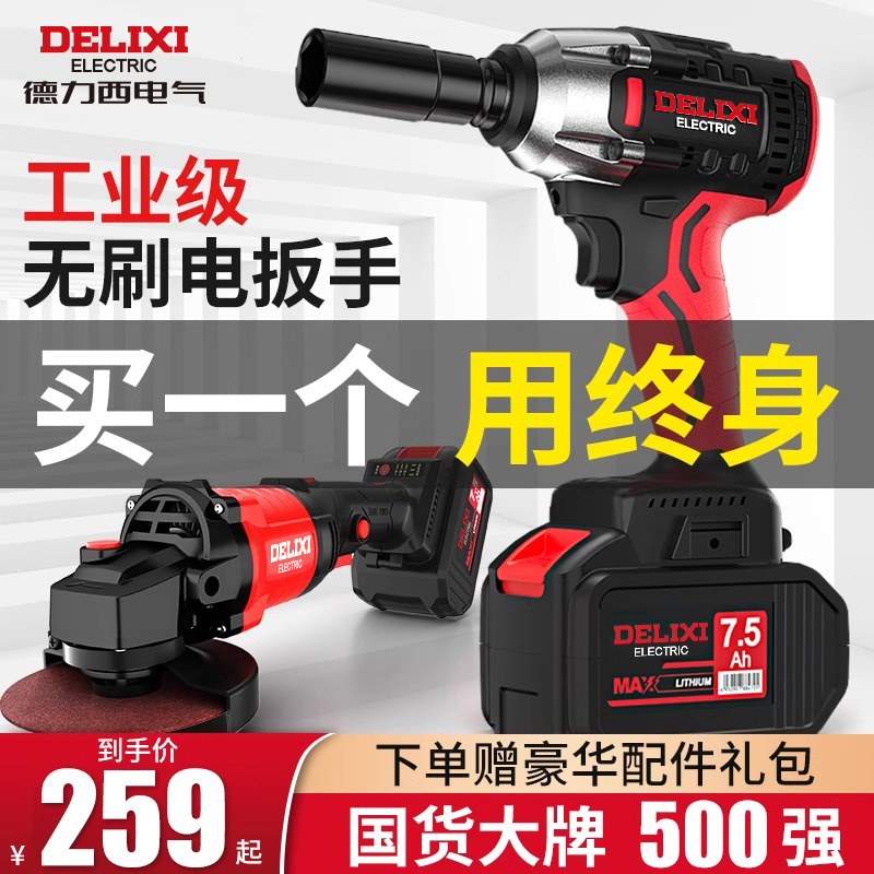 Delixi ブラシレス電動レンチ高トルクリチウム電池充電式風力砲ラックワーカー強力な電動レンチインパクトレンチ