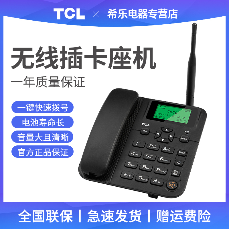 TCL wireless landline plug-in card telephone Mobile Unicom Telecom mobile phone wireless wired telephone card Office home 4G