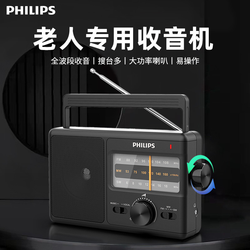 Philips TAR2368 new radio dedicated to the elderly, full-band old-fashioned radio semiconductor pure portable