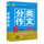 2024新版 6年级分类作文1000例 小学生六年级作文书大全 小升初同步作文素材优秀分类阅读辅导资料书六年级作文书写人记事状物写景 mini 4