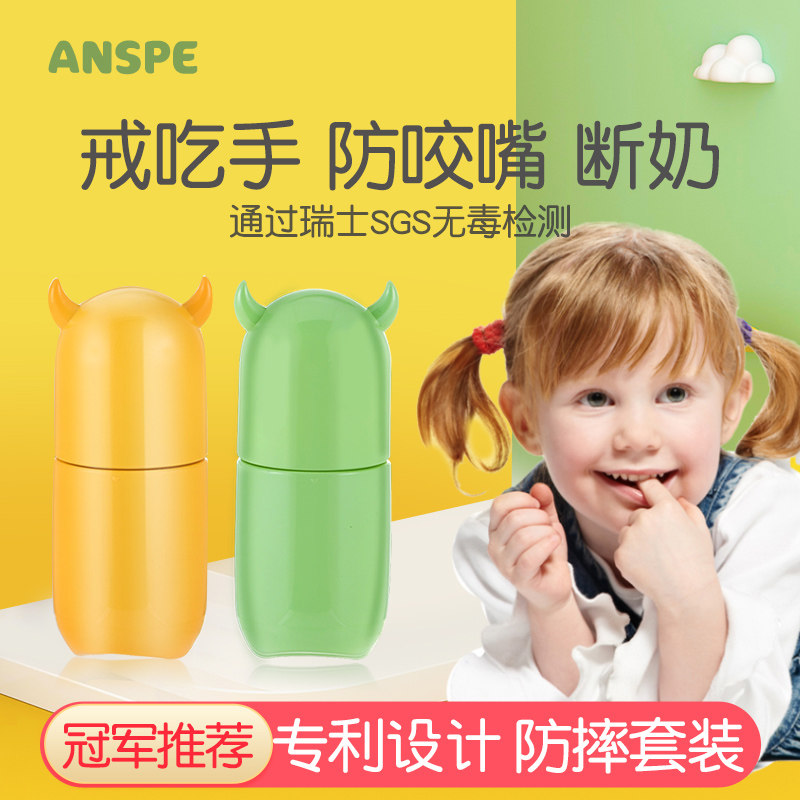 Ansipei bitter water Children anti-biting nails baby stop eating hand artifact gnawing finger anti-eating finger water baby weaning