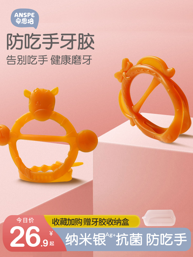 Baby molar stick tooth fixer bracelet Bite bite silicone baby Le bite glue anti-ring eating finger artifact toy can be boiled