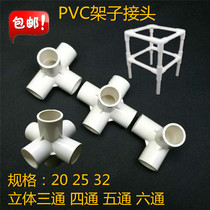 PVC three-way three-way four-way five-way six-way shelf connector oblique three-way accessories elbow shelf 20 25 32 50