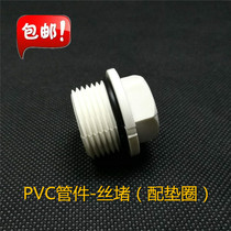 PVC-U pipe fittings with washer wire plug 1 23 4 wire plug with washer plug Tooth plug Rubber ring tooth plug 4 points 6 points