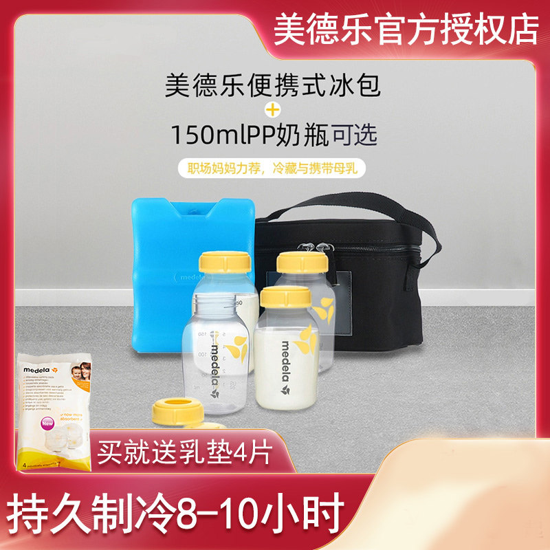Medela portable milk storage ice bag Back milk bag Breast milk preservation bag Insulation bag refrigerator bag official licensed