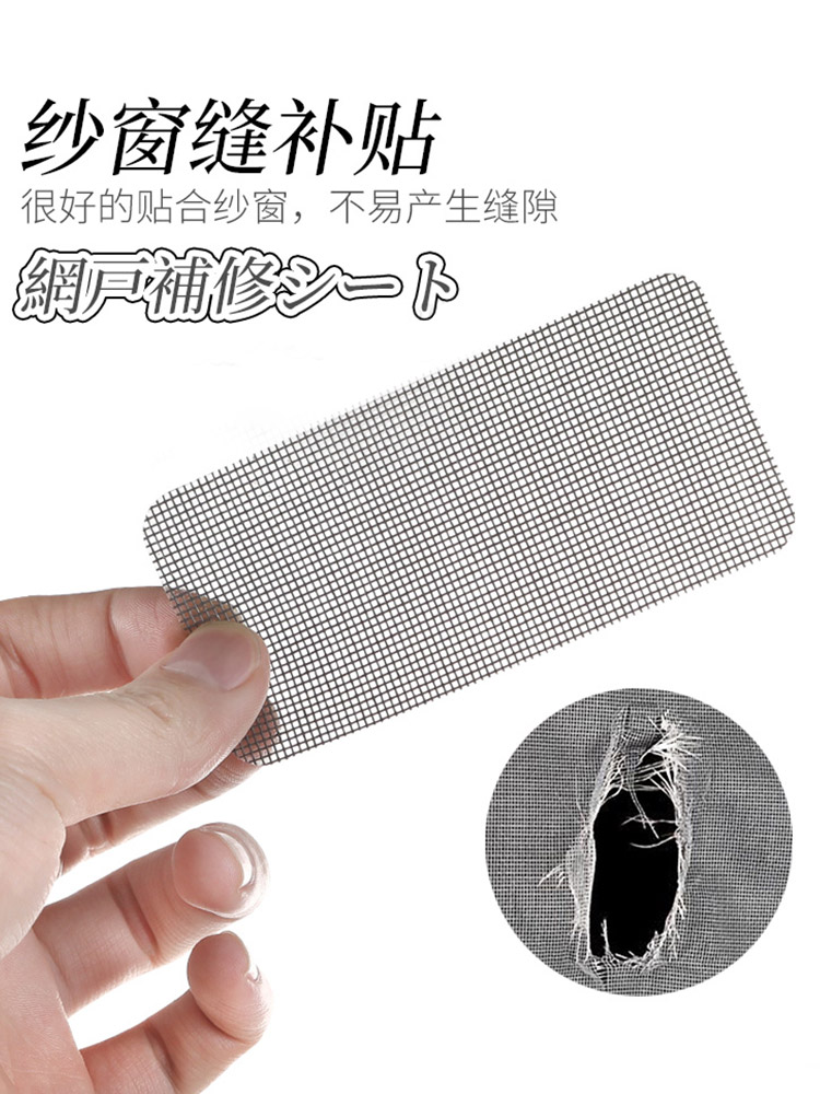 Japanese screen window patch hole patch repair subsidy invisible magnetic anti-mosquito self-adhesive Velcro window mesh hole patch paste