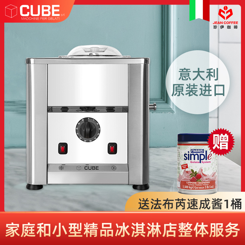 Cube Italy import gelato hard ice cream machine DIY small automatic ice cream machine