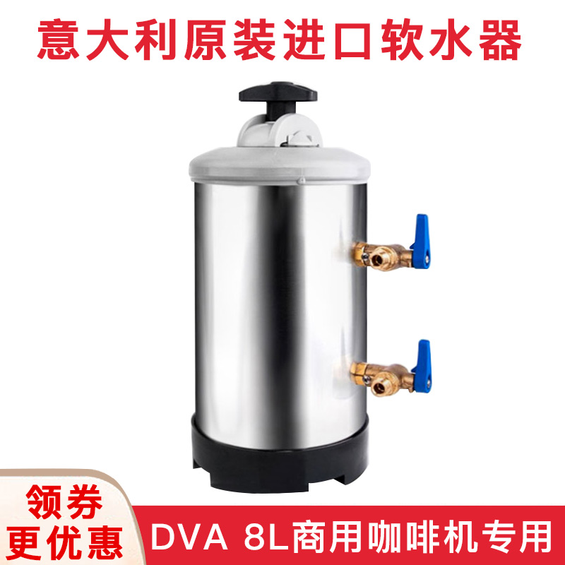 Italy imported DVA8L commercial coffee machine special water softener delivered in Beijing