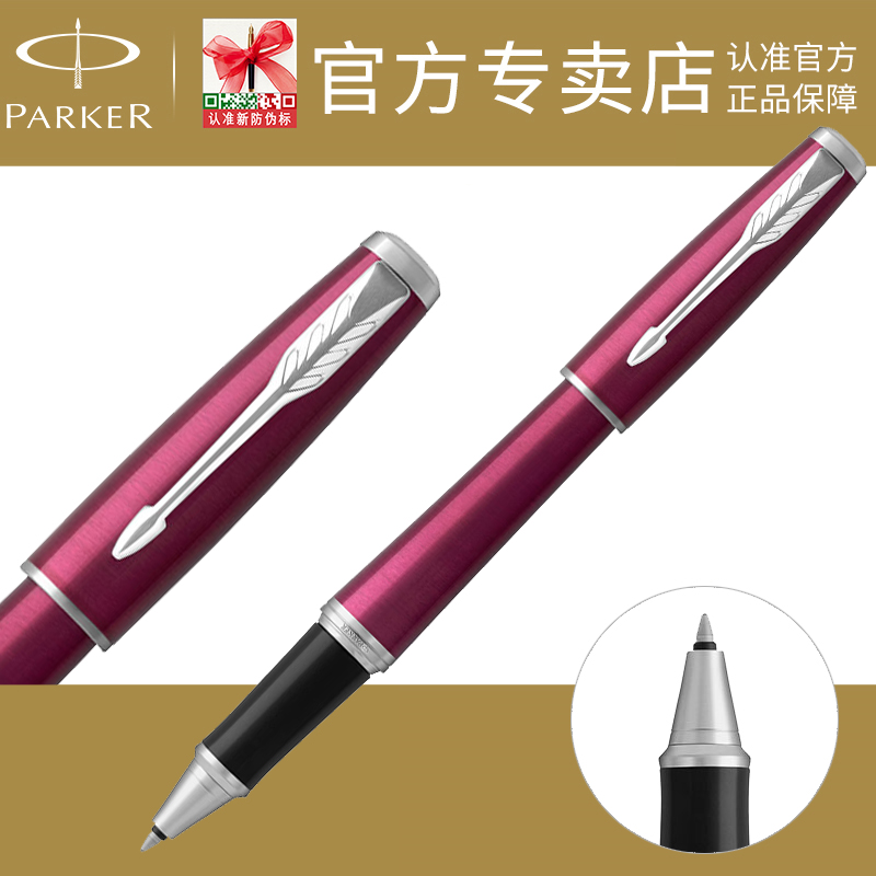 parker新品 派克宝珠笔 都市粉红白夹宝珠笔 水笔 派克签字笔