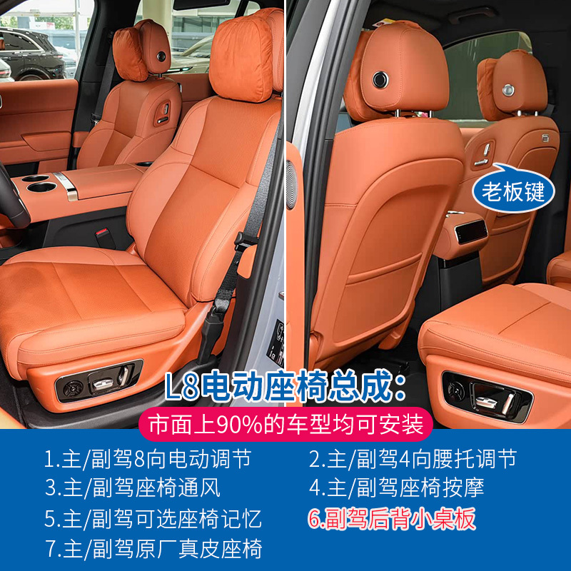 Car Electric Seats Are Specially Designed for the Ideal L6, L7, L8, and 9 Modified Seats, Featuring Ventilation, Heating, Massage, and Lumbar Support Accessories