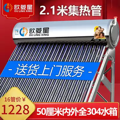 (Home to the government) Ouling Star solar water heater household integrated automatic electric heating stainless steel