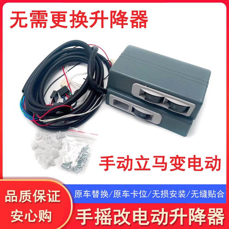 Three-Wheeler, Agricultural Vehicle, Truck, Wuling, Changan, Minivan, Universal Hand-Cranked Window Modification, Electric Glass Lifter
