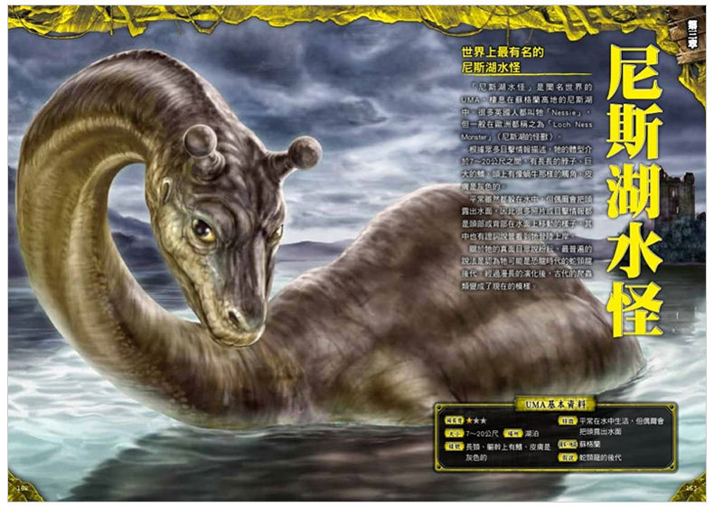 Uma世界神秘生物大百科詭秘檔案1天野倫弘中文港臺原版圖書籍臺版正版進口繁體中文人文社科書籍 秦工坊 Yahoo奇摩拍賣