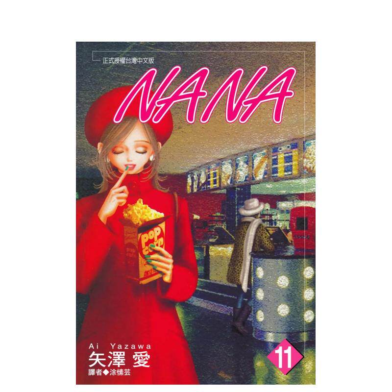 NANA 1-21+7.8 (22本單冊可拍) 娜娜臺版漫畫書矢沢あい矢澤愛港臺原版