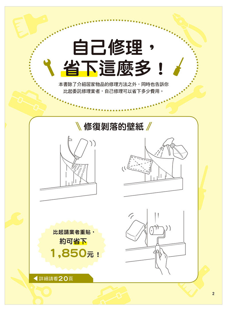 現貨 絕對省事 一本在手 不用叫師傅 自己學居家修繕送人自用的家庭五金維修指南港臺原版圖書籍臺版正版進口繁體中文生活人文書籍 秦工坊 Yahoo奇摩拍賣