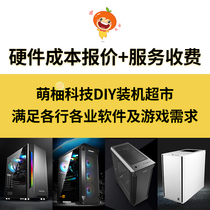 Meng pomelo technology high-end water-cooled desktop host full set of DIY new original I5I7 office game design home