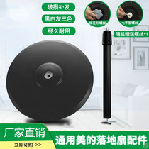 Fan Base Ground Floor General Chassis Fixed Bracket Accessories Floor Electric Fan Footed Trays Industrial Vertical Bar Apply Type