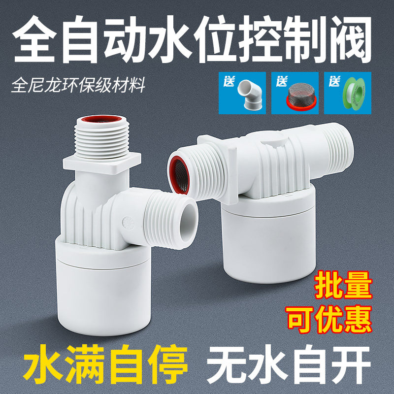 Water tank water tower float valve switch level automatic water control controller full self-stop valve water inlet