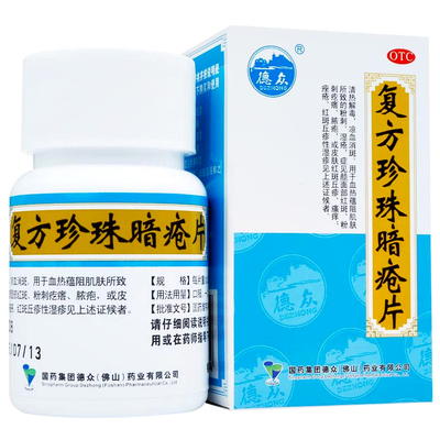 Таблетки Dezhong Compound Pearl Acne 84 таблетки, очищают жар, выводят токсины, охлаждают кровь, устраняют пятна, удаляют прыщи, прыщи, пустулы экземы