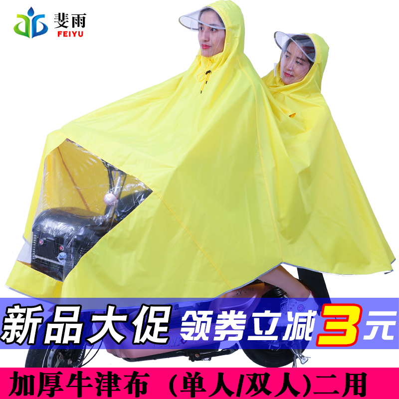 Fiji Rain Double Electric Car Raincoat Motor Bike bike mother and son step up thick male and female riding single rain cape