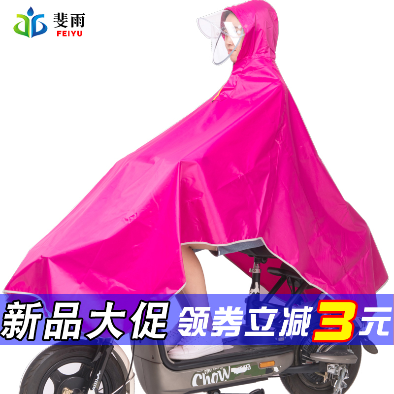 Fei Yu electric car raincoat single bicycle adult transparent double brim men's and women's electric car increased thickened poncho