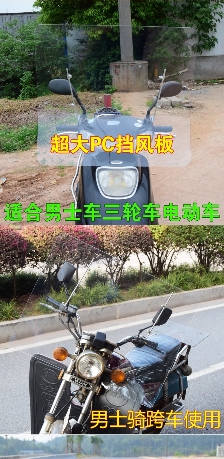 Xe máy kính chắn gió phía trước PC bảng minh bạch phổ kính chắn gió xe điện ba bánh sửa đổi kính chắn gió để tăng tấm nhựa chắn gió xe máy