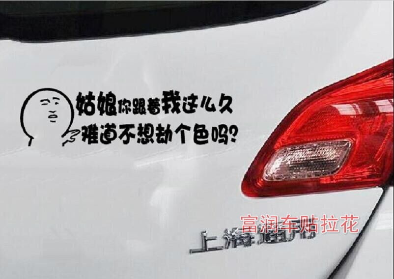 汽车贴花搞笑车贴金馆长创意文字个性卡通贴画暴走车尾贴装饰贴纸