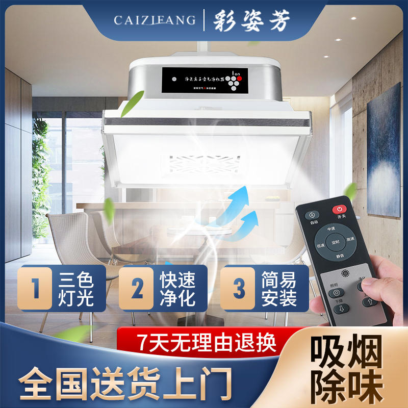 Modern Minimalist Mahjong Room Smoking Light Lifting Chandelier Special Table Room Machine Chess Board Room Air Purifier God