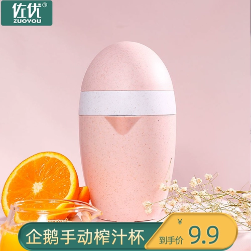 佐优 Ручное соковыжималка сжатие дома лимонные прессы апельсиновый сок