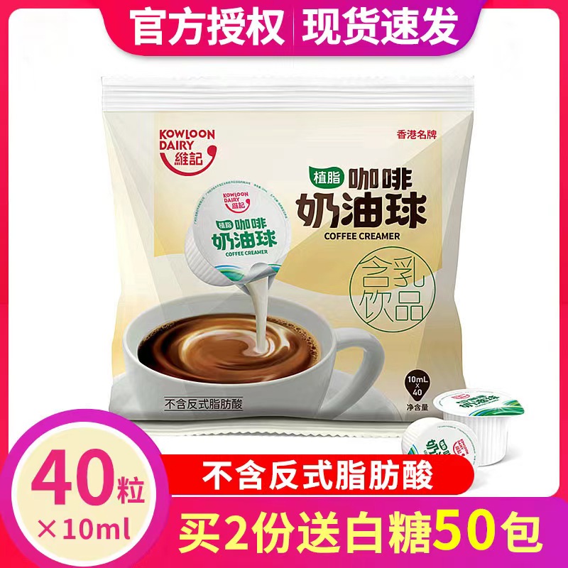 Wei Kee Cream Balls Coffee Milk Balls Coffee Mate Candy Bag Milk Bag 10ML* 40 Grain Milk Balls Coffee Milk