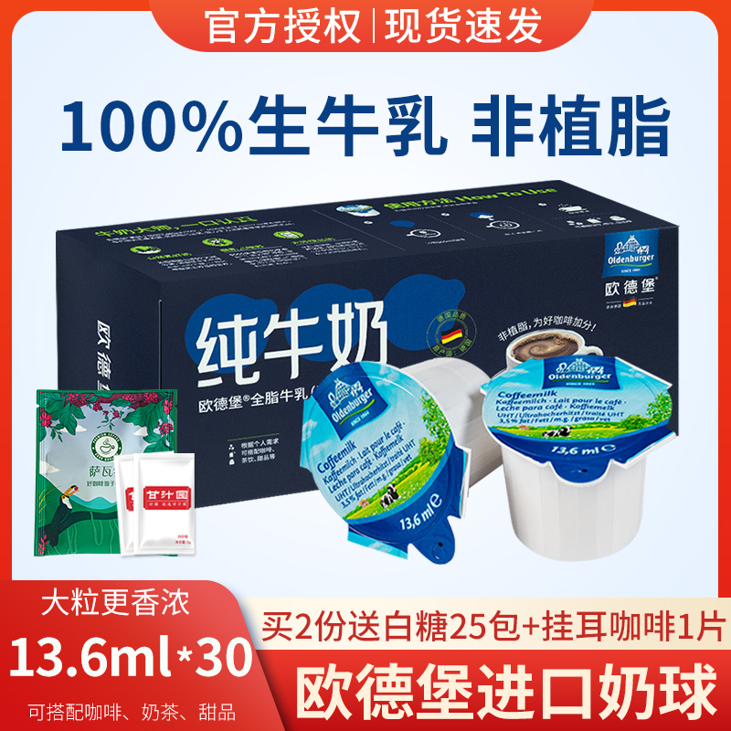 Odeburg Coffee Milk Balls 13.6ml*30 Non-Dairy Creamer Balls for Coffee, Special Milk Sachets and Sugar Sachets