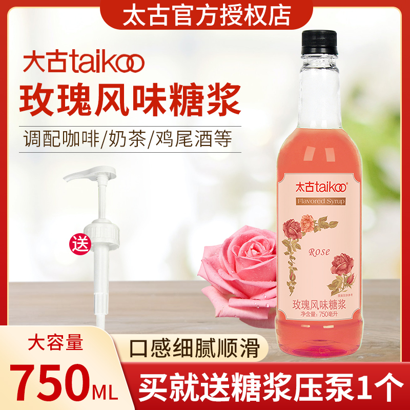 Too Ancient Rose Flavour Conversion Syrup Coffee Tune Wine Baking Milk Tea Shop Special 750ml Concentrated Fruit Glucosyrup