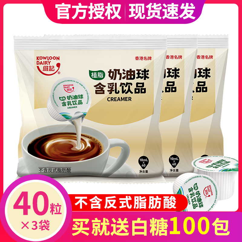 Wei Kee Coffee Milk Balls Cream Balls Coffee Mate Candy Bag Milk Bag 10ML* 40 Grain * 3 Bags Coffee Milk