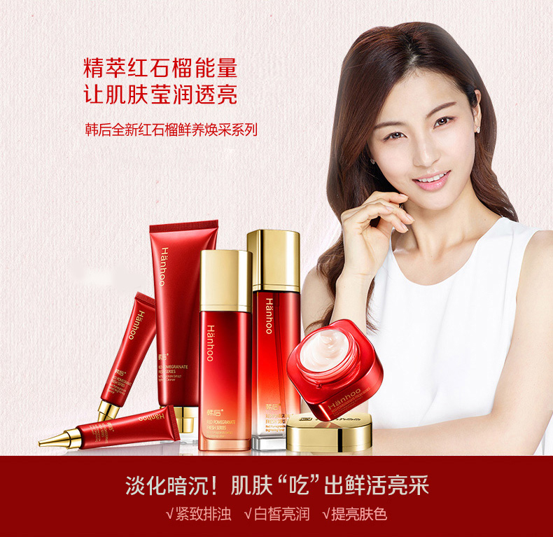 最新数据显示韩后红石榴套装化妆品女美白补水怎么样?使用起来有效果吗
