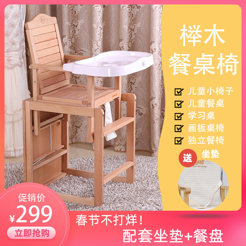 Solid wood dining chair beech meal drawing boardBaby chair multi-functional dining table and chair children dining table new style