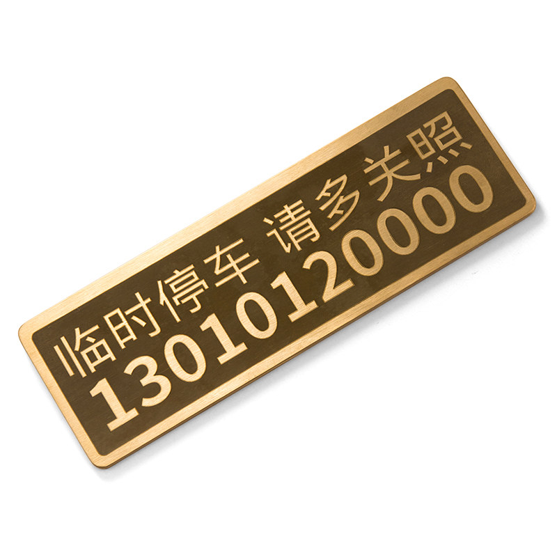 Laser-engraved brass moving phone number plate car moving car car-free temporary parking number plate moving car card