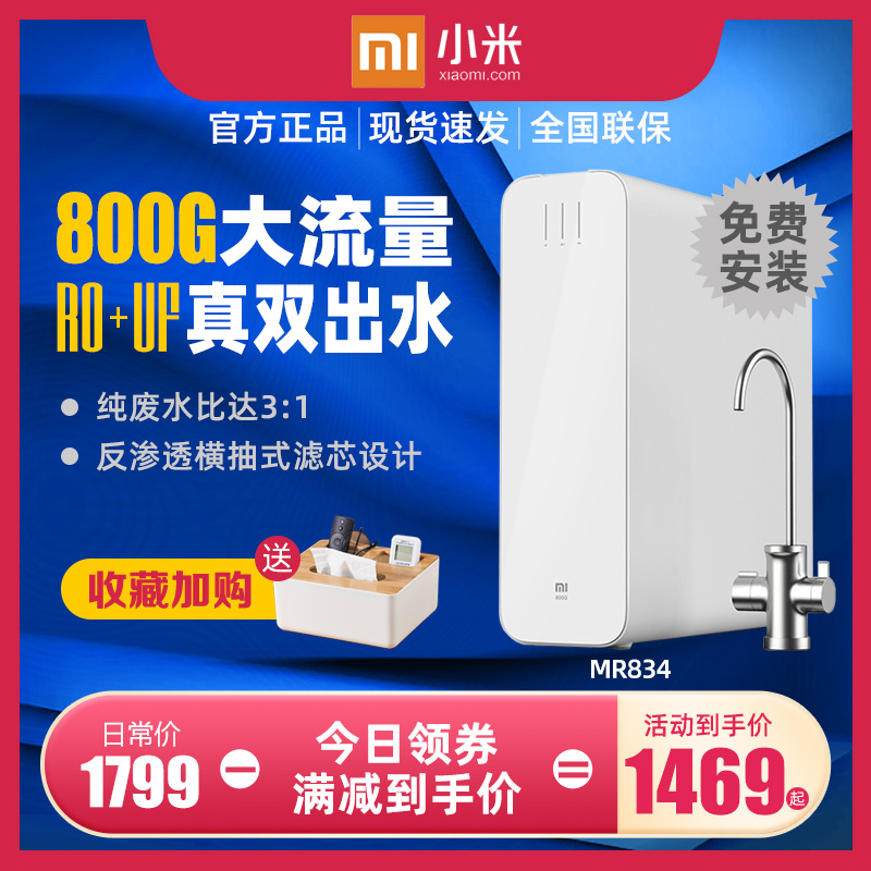 Xiaomi water purifier 800G kitchen RO direct drink household water purifier double outlet H1000G pre-reverse osmosis ultrafiltration