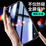 Anti -Peeping Steel Film подходит для Apple 11iphone88promax против ypeeping plam