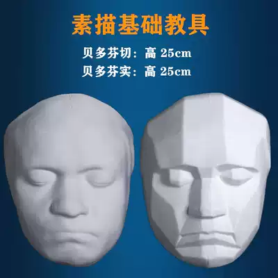 Beethoven section half-face like unit price plaster head portrait hanging face like plaster portrait wholesale sketch still life figure sculpture